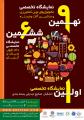 ششمین نمایشگاه دام طیور شیلات و آبزیان کرمان
