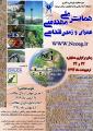 همایش ملی مهندسی عمران و زمین شناسی 