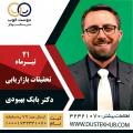 ورکشاپ تخصصی تحقیقات بازاریابی