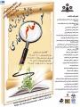همایش ملی پژوهش های شعر معاصر فارسی
