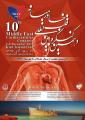 دهمین کنگره بین المللی قلب خاورمیانه