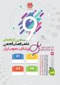 نهمین گردهمایی علمی فصلی انجمن پزشکان عمومی ایران 
