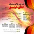 دوره آموزشی جامع طراحی سیستم‌های اطفای حریق با حل پروژه
