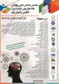 پنجمین همایش علمی پژوهشی یافته های نوین علوم مدیریت کارآفرینی و آموزش ایران تهران 96