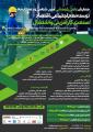 همایش ملی علمی پژوهشی آسیب شناسی و راهکارهای توسعه نظام اجتماعی، اقتصاد، صنعت، کارآفرینی و اشتغال 