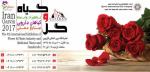 دومین نمایشگاه گل و گیاه و گیاهان دارویی قزوین