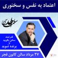 سمینار استاد سلماسی