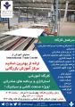 کارگاه آموزشی استراتژی و برنامه های صادراتی(ویژه صنعت کاشی و سرامیک)