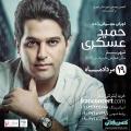 کنسرت حمید عسکری شهریار 96