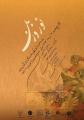 پاسداشت آئین نوروزبان 96