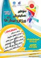 سومین همایش ملی ورزش و بیماری ها 96