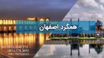 همگرد چهارم اصفهان 96