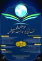 همایش ملی قرآن کریم جامعیت و جهانی بودن 96
