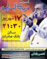کنسرت فریدون آسرایی خرم آباد 96