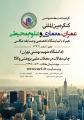 كنگره بين المللي عمران ، معماري و علوم محيطي 96