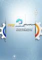 نخستین کنگره بین المللی اقتصاد و بانکداری ایران 96