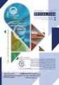 دومین کنفرانس سراسری طراحی و مهندسی مکانیک ، مکاترونیک و هوافضا 96