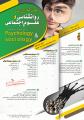 نهمین کنفرانس بین المللی روانشناسی و علوم اجتماعی 96