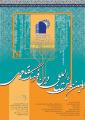 اولین همایش بین‌المللی دین، فرهنگ و فناوری 97