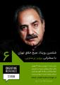 ششمین رویداد صبح خلاق تهران سخنران این ماه: پرویز پرستویی 96