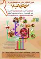 دومین کنفرانس ملی دستاوردهای نوین در صنایع غذایی و تغذیه سالم 96
