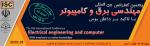 پنجمین کنفرانس بین المللی مهندسی برق و کامپیوتر با تاکید بر دانش بومی 96