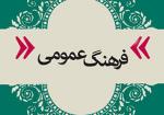 روز فرهنگ عمومی 96