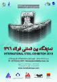 دومین نمایشگاه بین المللی سمپوزیوم فولاد کیش 96