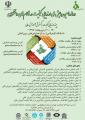 دوازدهمین همایش ملی ارزیابی کیفیت در نظام‌های دانشگاهی 97