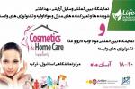 نمایشگاه لوازم آرایشی بهداشتی استانبول 96