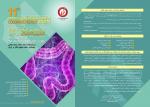 یازدهمین کنگره سالیانه کولوپروکتولوژی و بی اختیاری 96