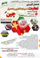 همایش تجارت، سرمایه گذاری و تحصیل در چین 