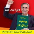 سمینار دکتر حلت 96