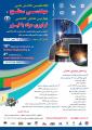 هجدهمین همایش ملی مهندسی سطح و چهارمین همایش تخصصی فراوری مواد با لیزر 96