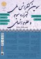 سومین کنفرانس ملی هزاره سوم و علوم انسانی 96