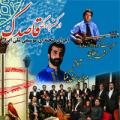 کنسرت ارکستر قاصدک کرج 96