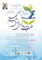 دومین کنگره ملی طب و داروسازی سنتی و طب مکمل 96