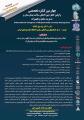 چهارمین کنگره تخصصی ساخت بیمارستان و مدیریت منابع و تجهیزات 96