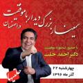 سمینار دکتر حلت اصفهان 96