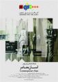 نمایشگاه انسان معاصر 96