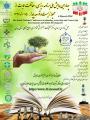 چهارمین همایش ملی برنامه ریزی، حفاظت حمایت از محیط زیست و توسعه پایدار 96