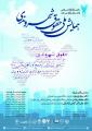همایش ملی حقوق شهروندی 96