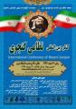 کنگره بین المللی نظامی گنجوی 96