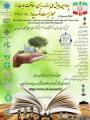 چهارمین همایش ملی برنامه ریزی ،حفاظت و حمایت از محیط زیست و توسعه پایدار 96