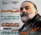 کنسرت علیرضا عصار اصفهان 96