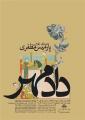نمایشگاه دادمهر 96