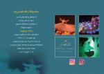نمایشگاه سماع مولانا 96