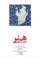 نمایشگاه هنر 96