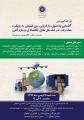 آشنایی با اصول بازار یابی بین المللی اصفهان 96