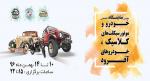 نمایشگاه خودرو و موتورسیکلت‌های کلاسیک، خودروهای آفرود اصفهان 96